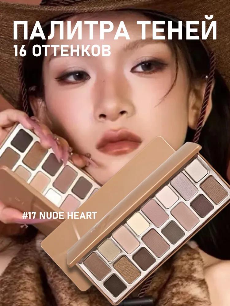 CHEERYEP (QIANYAN) Natural Star Eye - # 17 Nude Heart