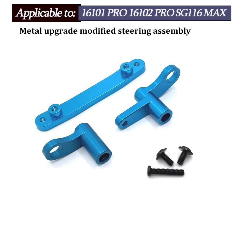 16101 PRO 16102 PRO SG116 MAX PRO RC Car 1:16 Blue Upgraded Metal Spare Parts Model 4WD/ Original Spare Parts Drive Shaft Gear