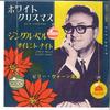 7-дюймовая пластинка BILLY VAUGHN HIS ORCHESTRA White Christmas Jingle Bellsile DOT1094 DOT Япония New Age Easy Listening Б/у