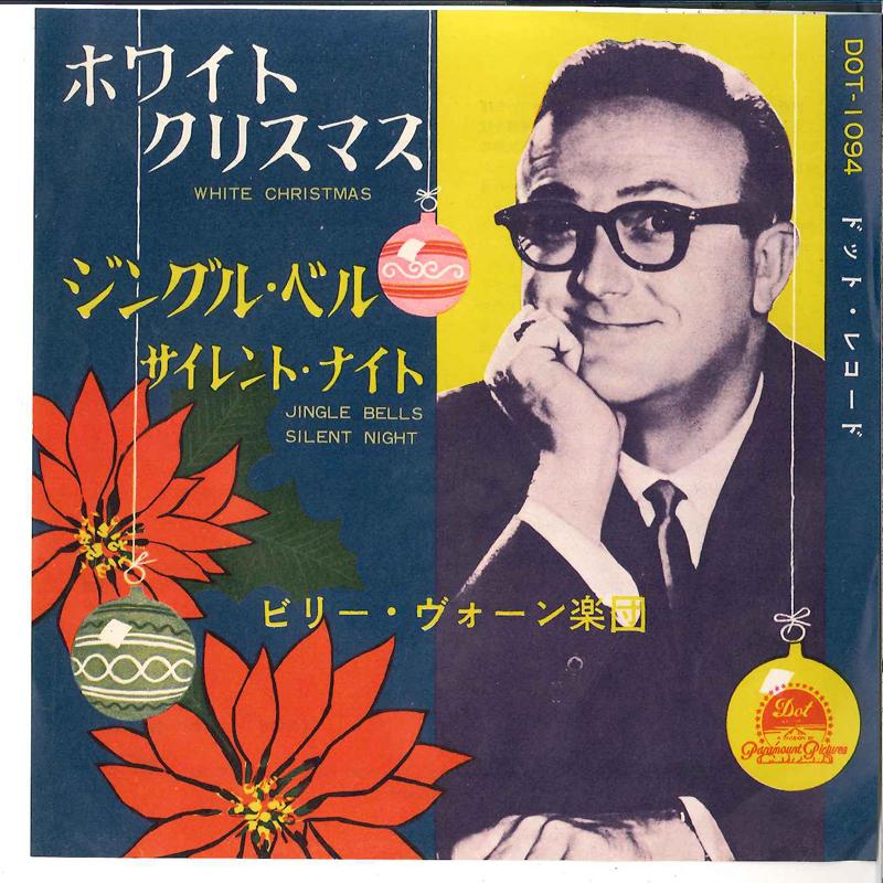 7-дюймовая пластинка BILLY VAUGHN HIS ORCHESTRA White Christmas Jingle Bellsile DOT1094 DOT Япония New Age Easy Listening Б/у