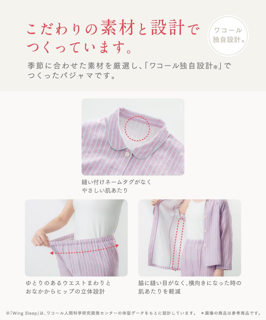 Long Long Moisture Absorbent EP7042 CR [Wing/Wacoal] Pajamas, Sleeves, Pants, (Body) Women's