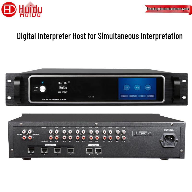 HuiDu Wired Digital Conference System (CN version)