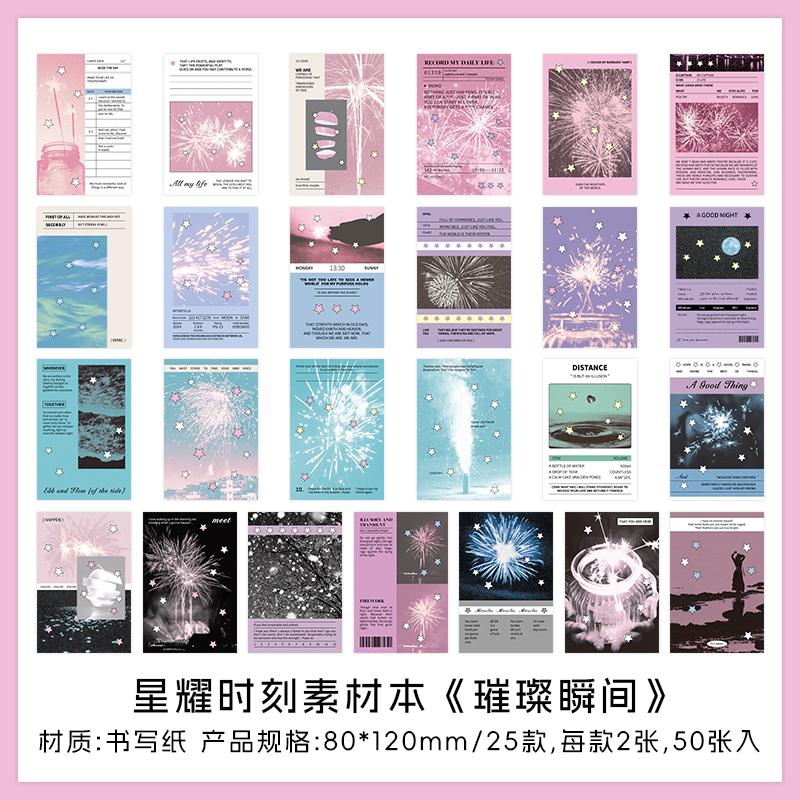 50pcs Star Shine Moment Kawaii Ins Memo Material Scrapbook Background Paper Creative DIY Planner Handbook Aesthetic Craft Paper