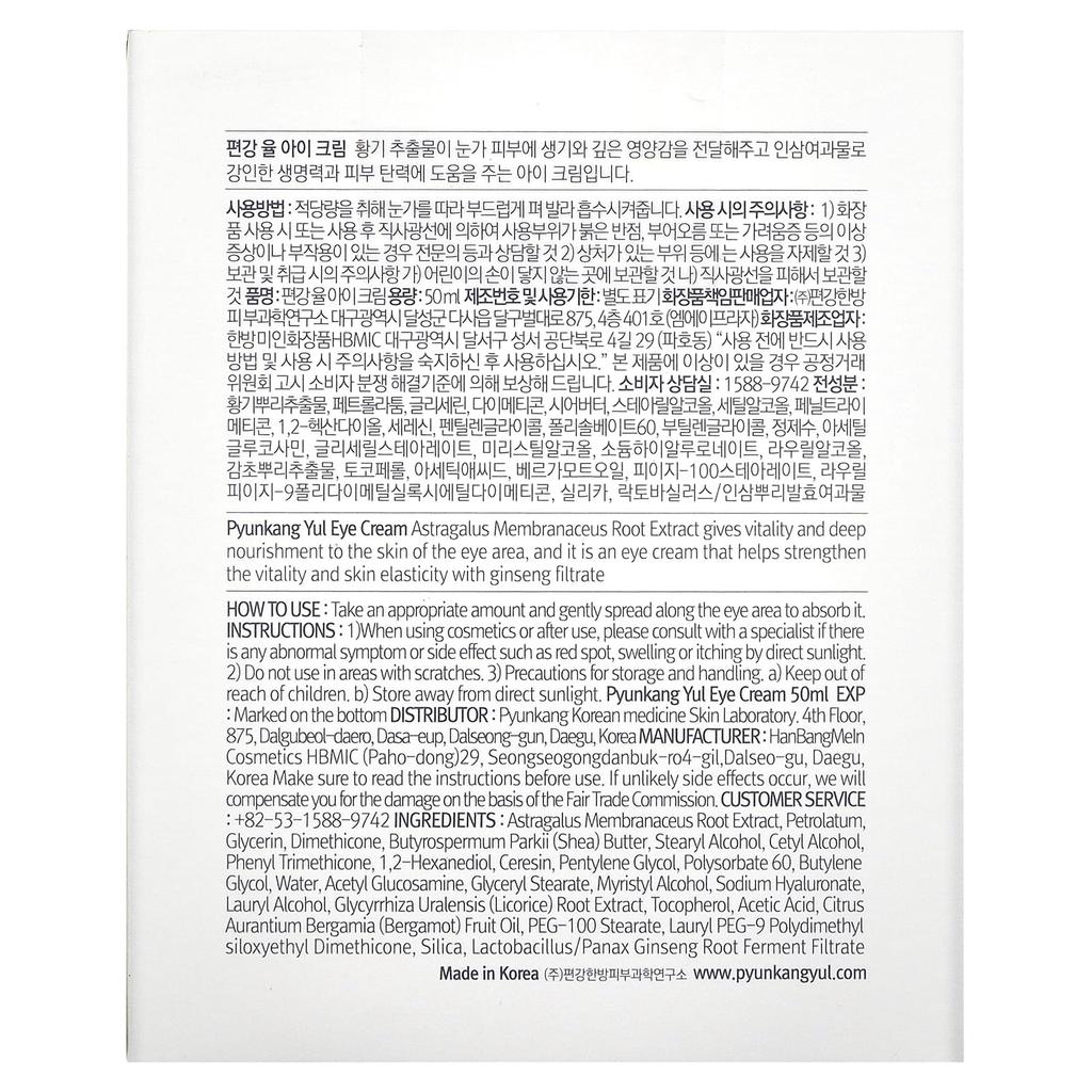 Pyunkang Yul Eye Cream, 1.69 Fl Oz (50 Ml)