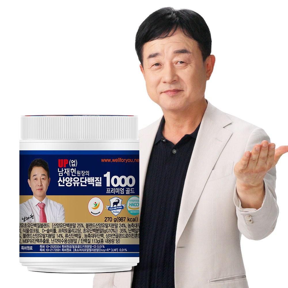 Wellforyou Козье Молоко Белок 1000 Премиум Золото 3-Набор от Режиссера Nam Jae-hyun из Dangdang UP (30 порций)