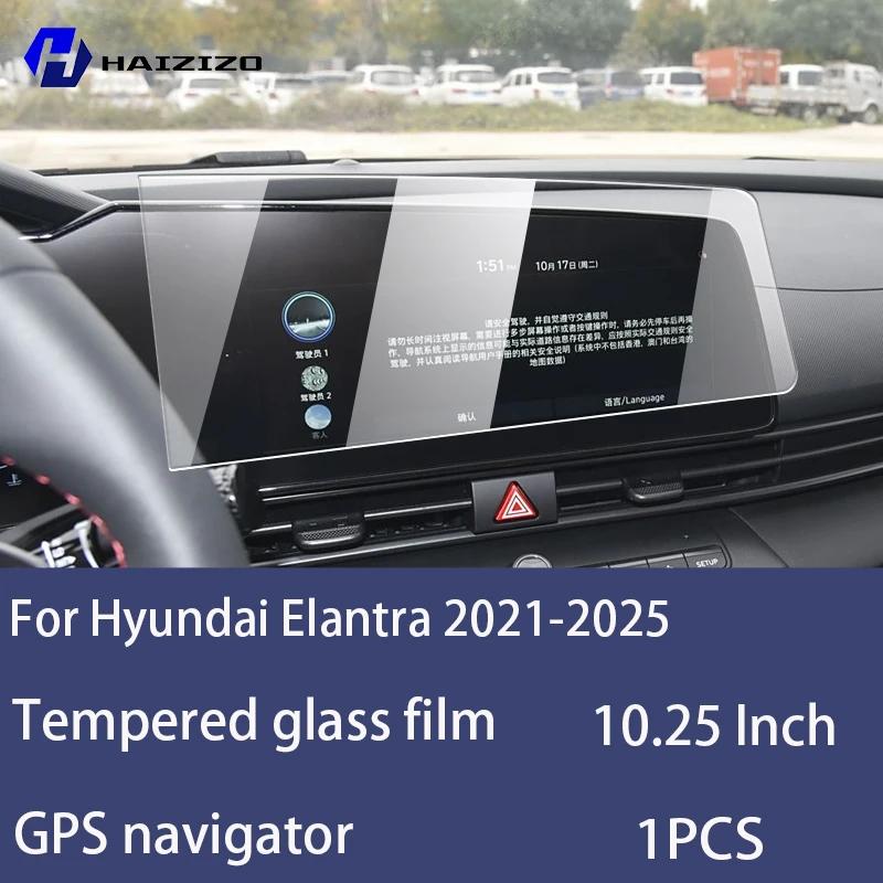 Для Hyundai Elantra -2025 Закаленное Стекло Защитная Пленка для Экрана Автомобильной Навигации Пленка для Защиты Экрана Монитора Панели Приборов рестайлинг