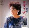 7inch Record EIKO SEGAWA - Ureki Segawa / Enka Jinsei CWA456PROMO CROWN 1988 Japan Japanese Enka Used
