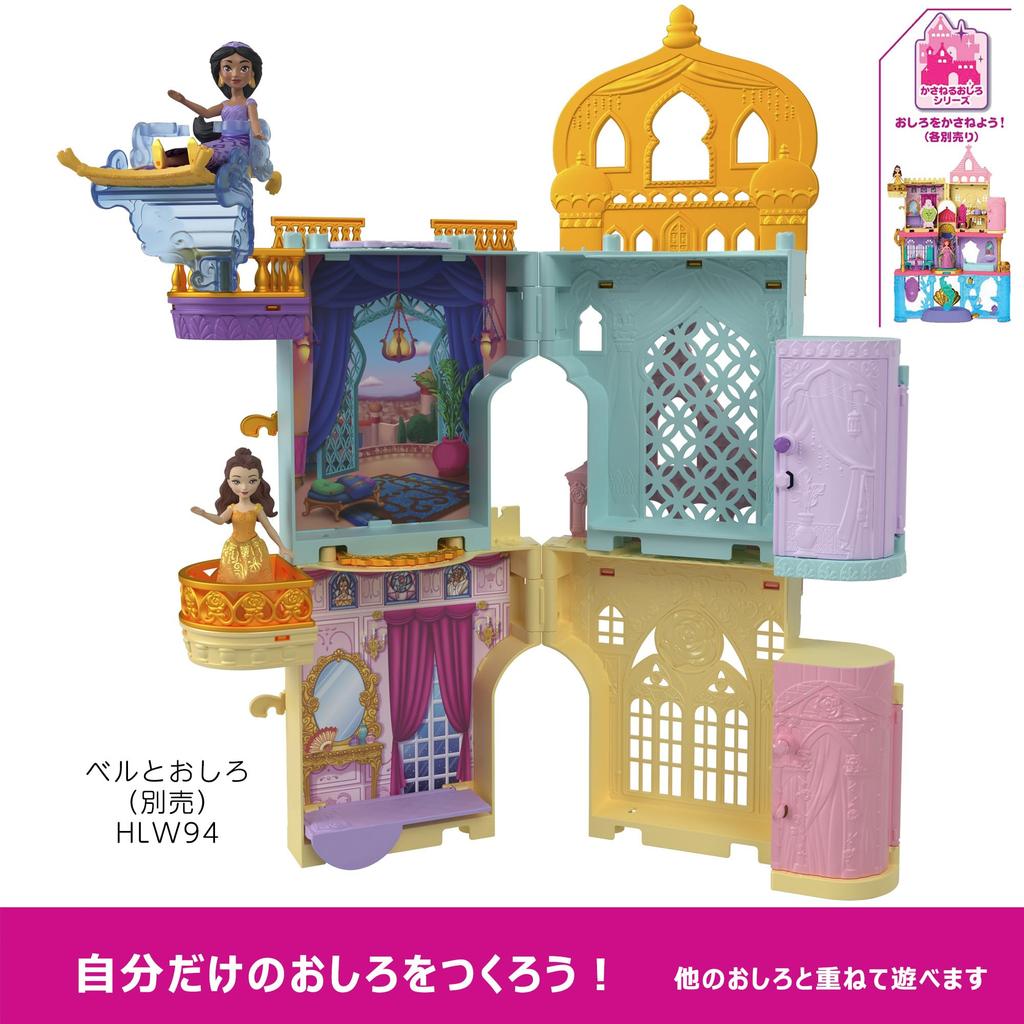 Mattel Disney Princess Jasmine and the Castle Castle Mini and Accessories HLW93 (Stackable Series! Doll) [Dress-up Doll, Castle] [House Included]