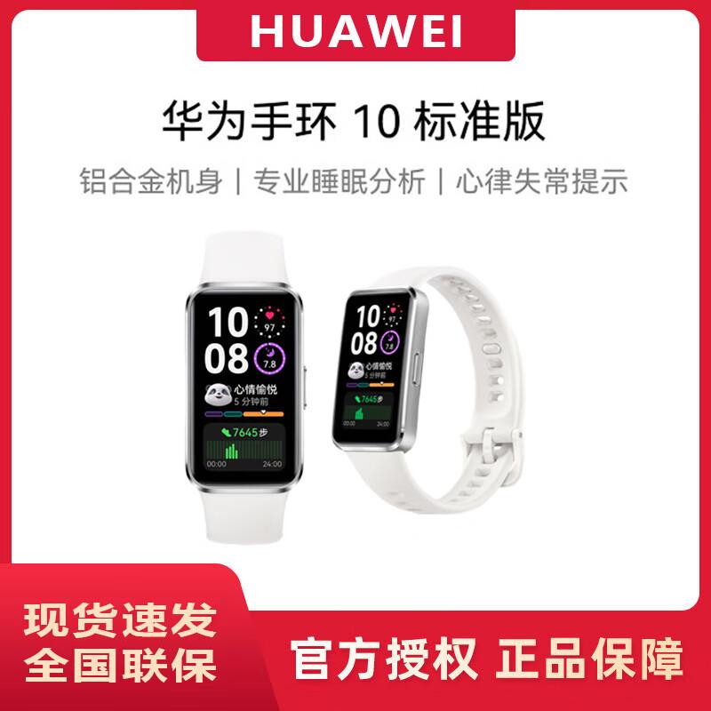 Huawei Том 10 Стандартное издание (Китайская версия)