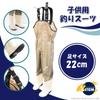 Kids Fishing Leg Size Fishing Waterproof Chest High Rice Clam Adjustable Nylon Size [A-ITEM] Waders, Children's Suit, 22cm, Suit, Fishing, Children's
