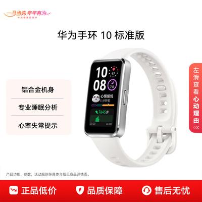 Huawei Стандартный умный браслет Band 10 (Китайская версия)