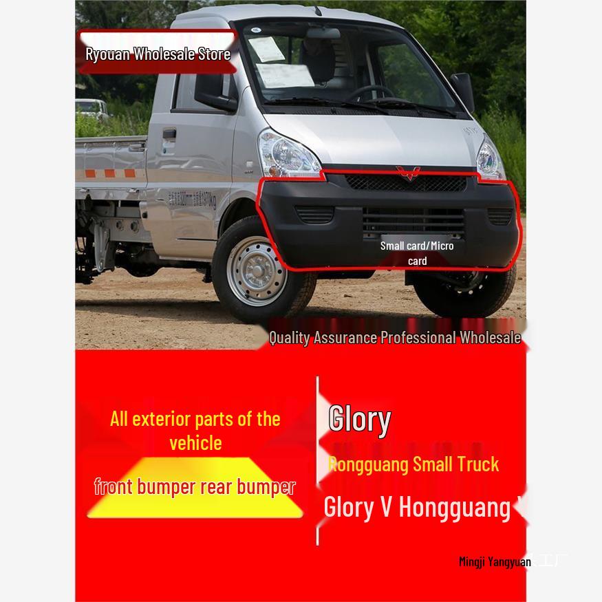Передний бампер Wuling Rongguang/Hongguang для малотоннажных грузовиков