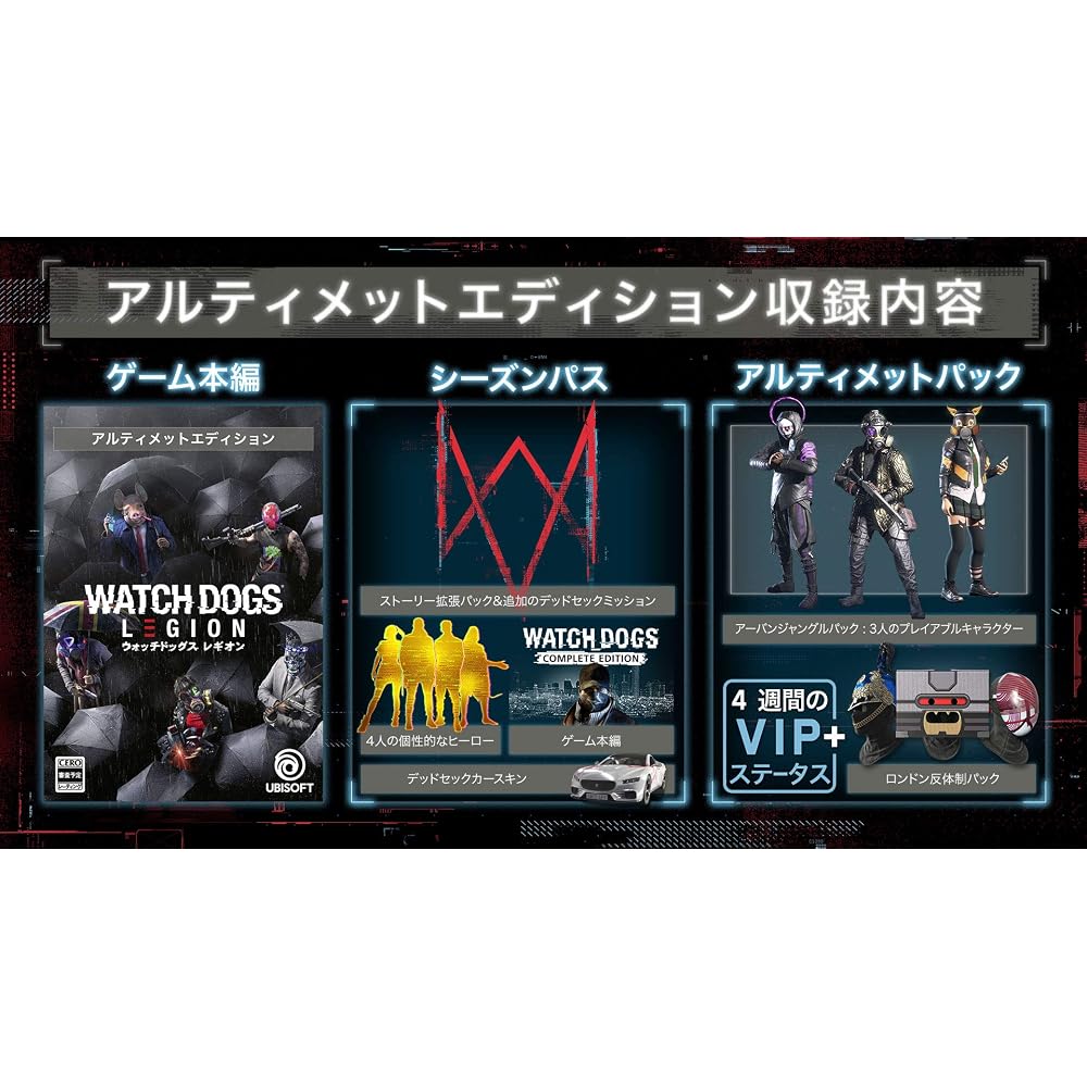 Сторожевые собаки: Legion Ultimate Edition - PS4 [Расписание проверки рейтинга CERO] («Z» Предполагается)]
