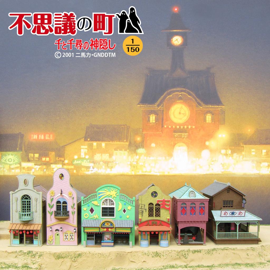 STUDIO GHIBLI Гигантские кресла-мешки Sankei Miniatuart Kit Studio Ghibli Series Унесенные призраками Таинственный масштаб Бумажная поделка Город-2 1/150 MK07-05