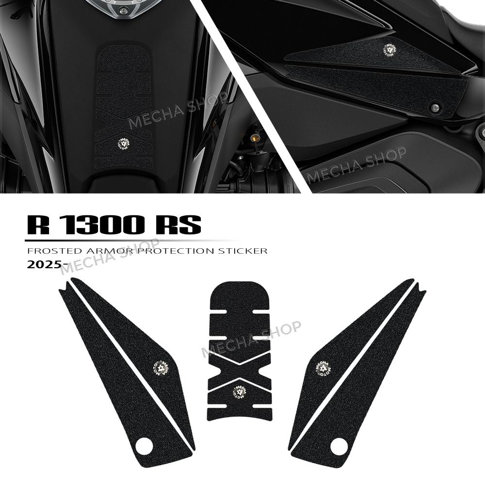 Для R 1300 RS 2025 2026 R1300RS Наклейки-протекторы на бензобак Антискользящие наклейки Аксессуары для мотоцикла