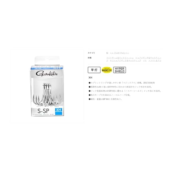 Gamakatsu Standard Treble S-SP XH (HPS) #3/0 68-984