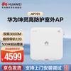 Huawei Kunling AP761 Беспроводная точка доступа для предприятий на открытом воздухе