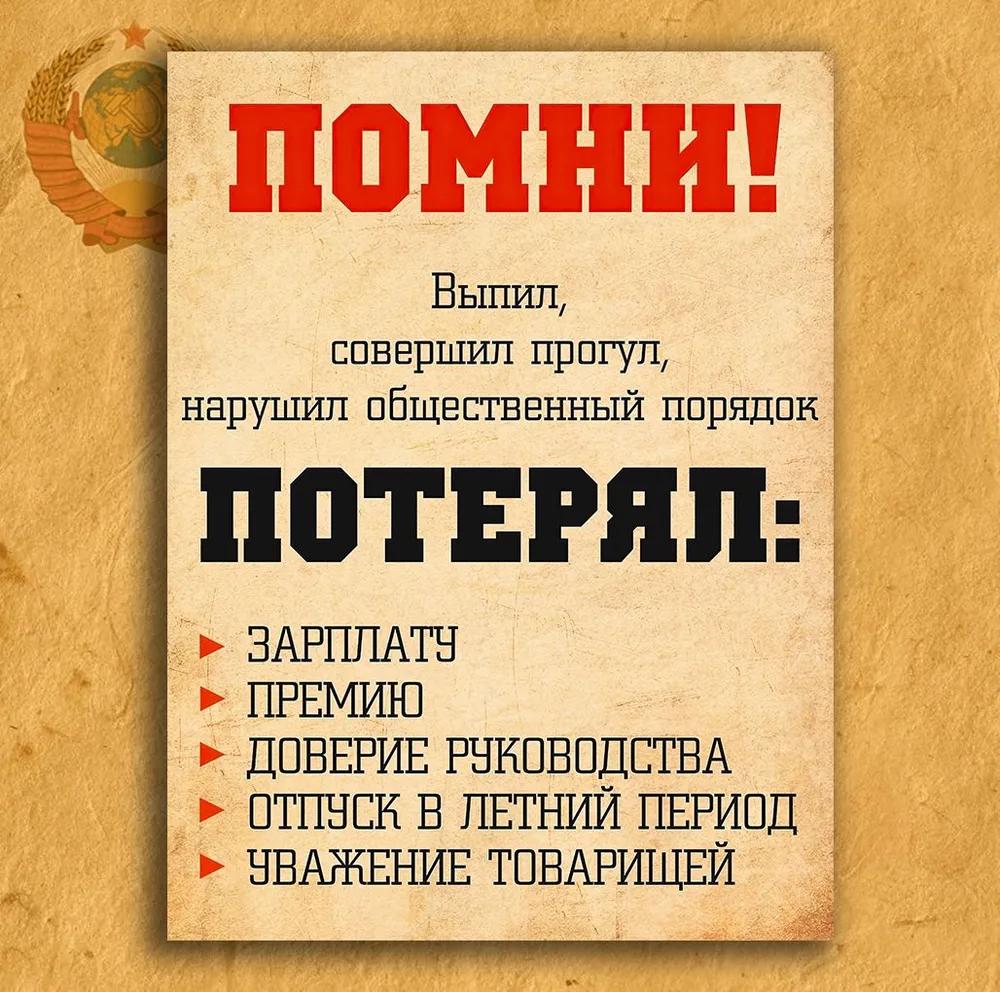 Советский Дай Качество Пропагандистский Постер 30x20см, Винтажный Металлический Настенный Декор