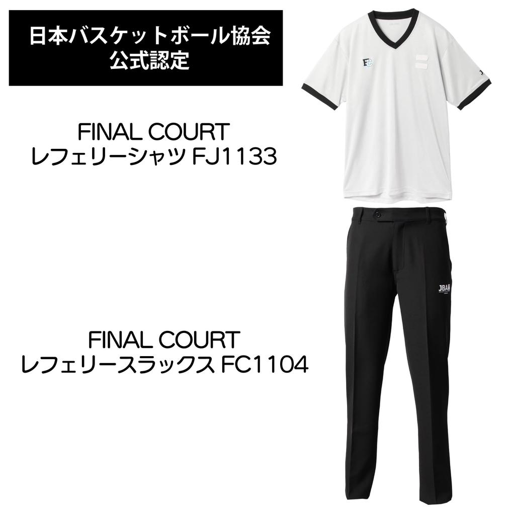 [FC FINAL COURT] FINALCOURT Баскетбольная форма Судейская рубашка FJ1133 Сертифицированная JBA Судейская форма O