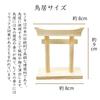 Mini S Sakaki Square Stand with Torii Gate, Large Set for Shinto Shrine, Handcrafted by Artisans, Torii Gate, Ofuda Stand, Shinto Shrine, Made with