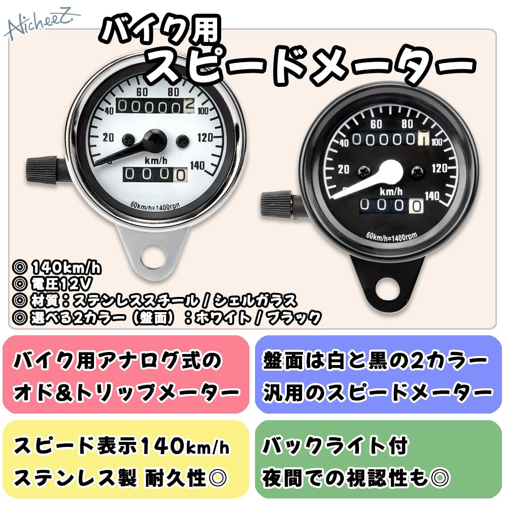 Nicheez Universal Motorcycle Speedometer, Mechanical, 140km/h with Odometer, 12V (Black)