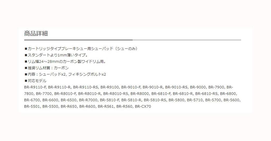 SHIMANO Ремонтные детали картриджного типа тормозная колодка тонкий крепежный винт и правый для карбонового обода Y8PP98060 R55C4-A (1мм башмак) & (Левая пара) BR-R7000 BR-R8000