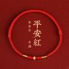Putuo Mountain small peace buckle red string bracelet for women, gold-woven ancient style gold couple's bracelet, birthstone anklet, fortune bead