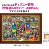 Tenyo Disney Character World 1000-Piece Jigsaw Puzzle with Glue, Tool, and Service Card (29.7x42cm)