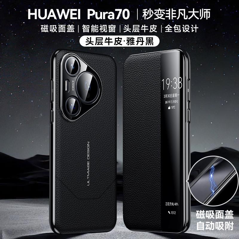 Магнитный чехол-книжка для Huawei Pura 70, Роскошный кожаный чехол с полной защитой для HUaWei Pura70, Ударопрочный бампер