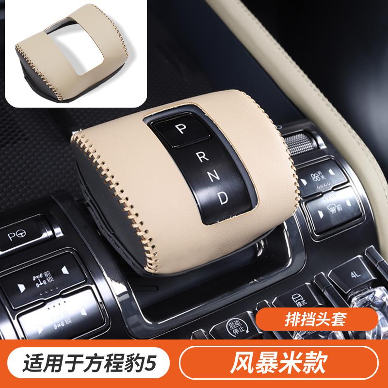 For Fang Cheng Bao 5 Leopard 5 Denza B5 Armrest Box Cover Fridge Cover Panel Center Console Protector Interior Accessories