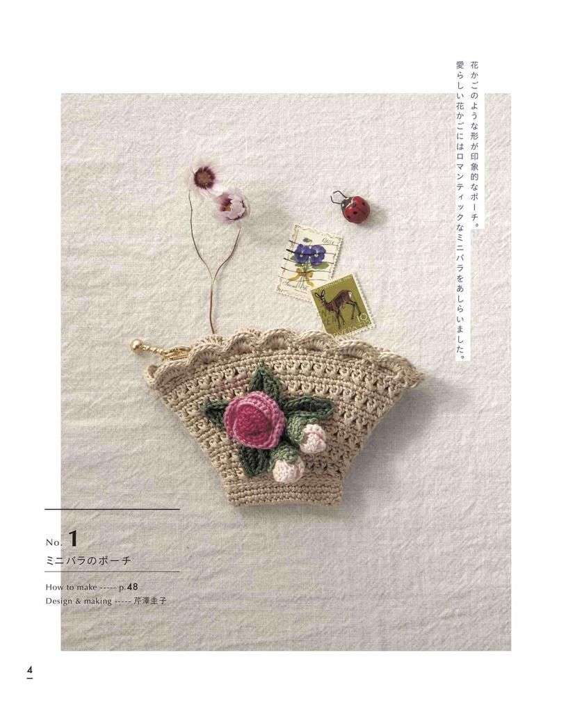 Complete Collection of Crocheted Small Pouches (Applemints)