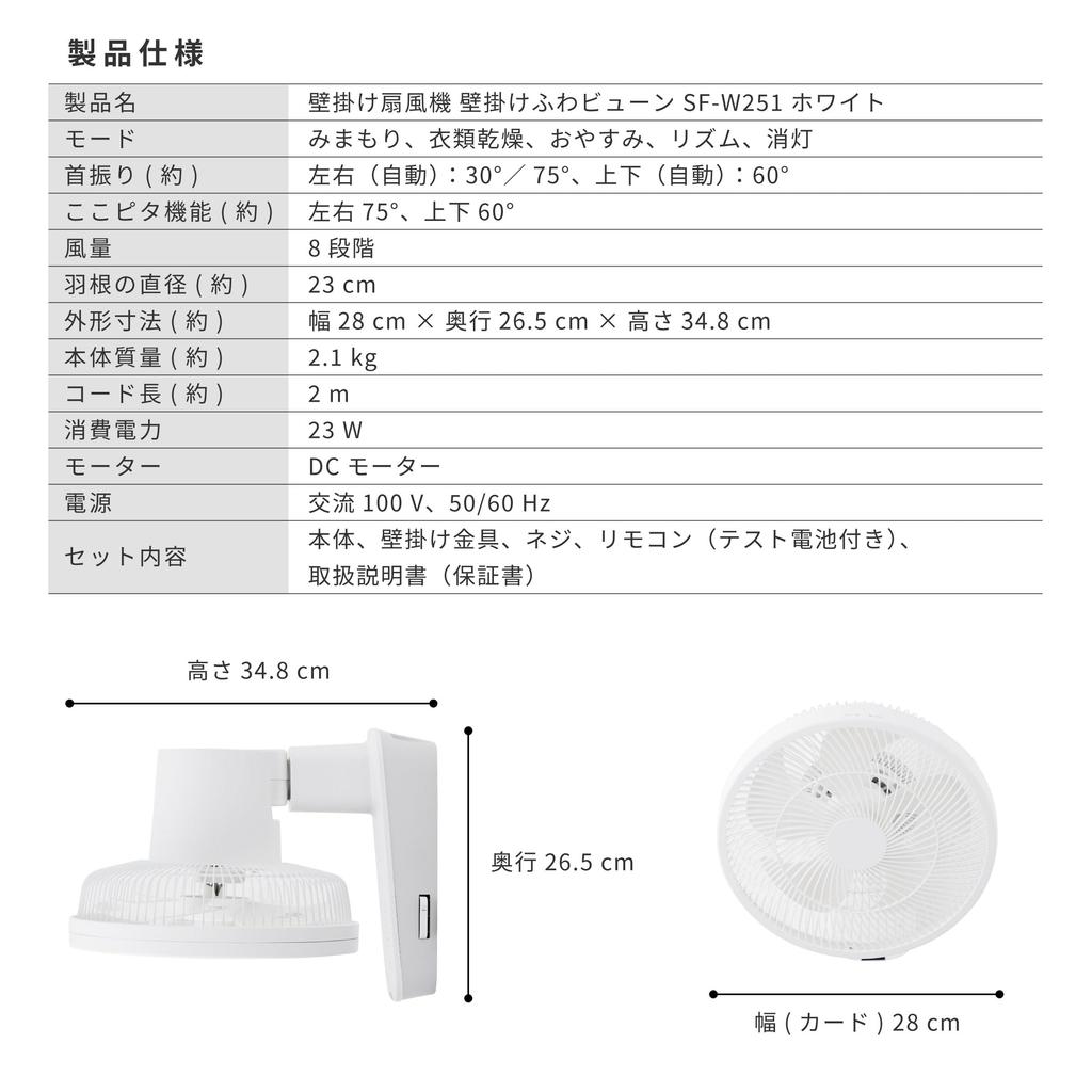 siroca SF-W251 Wall-Mounted Fan | Fan/Circulator with Airflow Reaches Directly Below, Automatic Oscillation, "Kokopita" Function, On/Off Timer, 8-Stag