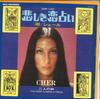 7-дюймовая пластинка CHER - Dark Lady / Two People Clinging To D1237PROMO MCA Japan Pop