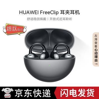 Huawei Беспроводные наушники FreeClip с креплением на ухо