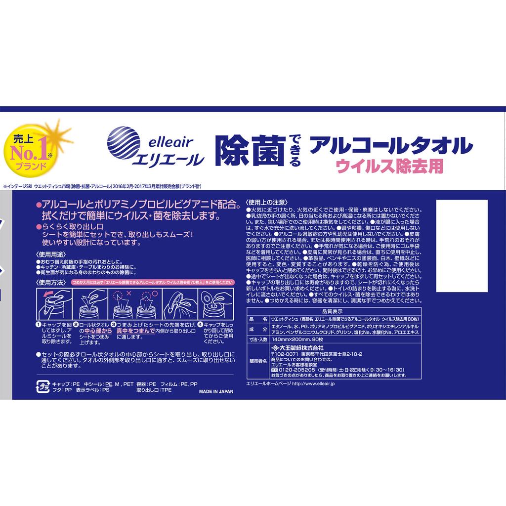 Стерилизуемое спиртовое полотенце Daio Paper ELIER для удаления вирусов, 80 шт., основная часть бутылки, влажные салфетки для стерилизации (бутылка) Содержит высококонцентрированный