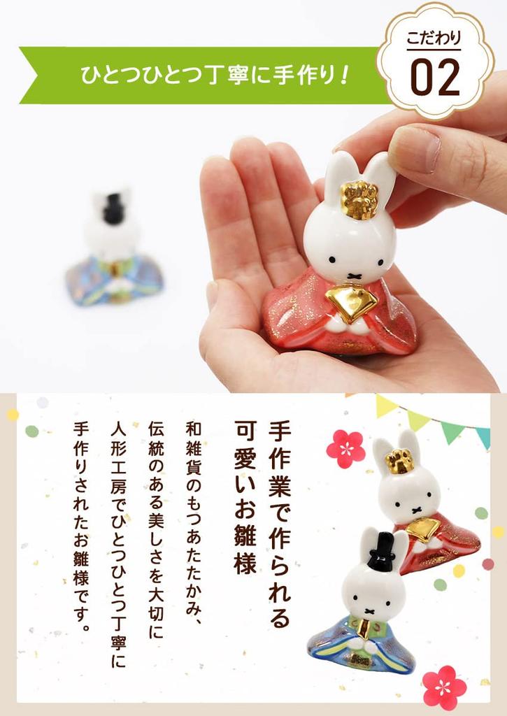 Osaka Choseido Miffy Hina Compact with Nameplate and Wooden Tag Ceramic Mini Miffy Hina Doll Doll, Mini, (Sent Separately), (Medium)