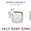 Huawei Полностью беспроводные наушники FreeBuds SE 3