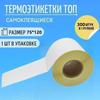 75x120 мм трехслойная термосамоклеящаяся бумага для этикеток со штрих-кодом