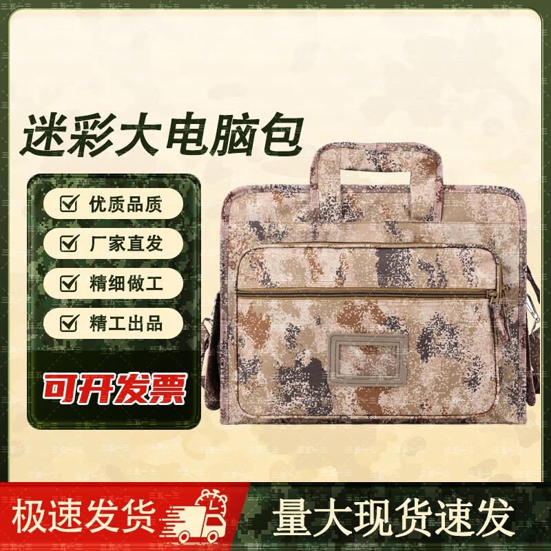 Sanwu Yisan Multi-functional Camouflage Laptop Briefcase
