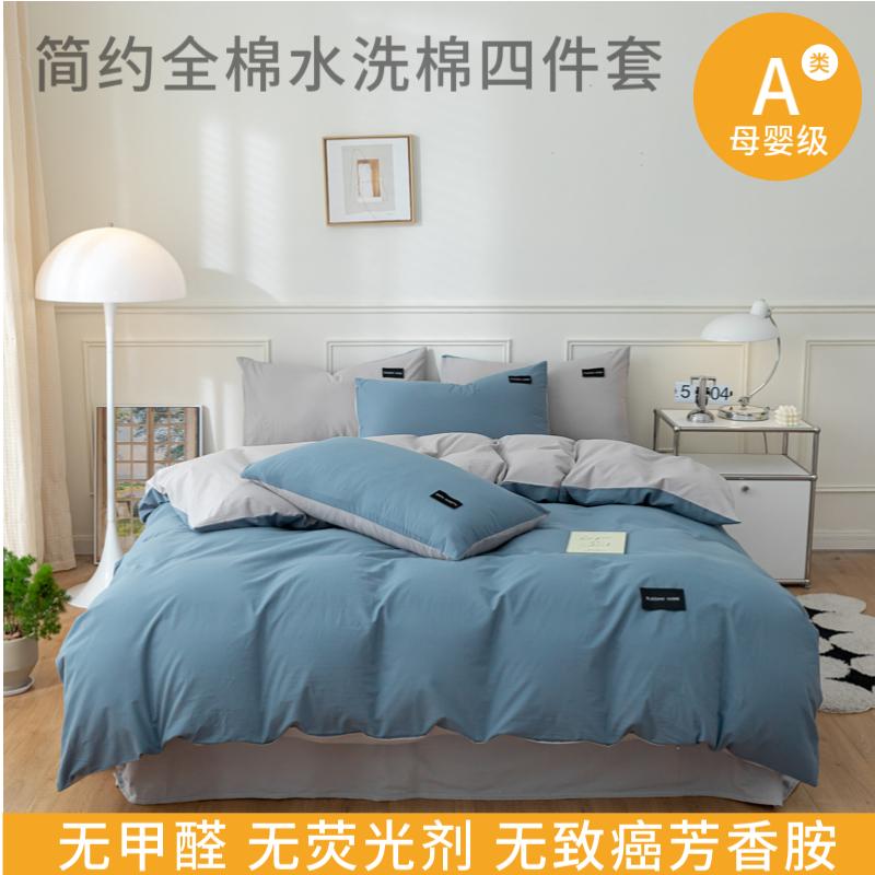 Clever Plan: Simple Solid Color Double Splicing Full Cotton, Pure Cotton, Washed Cotton, Four Piece Set, Student Dormitory, Three Piece Set