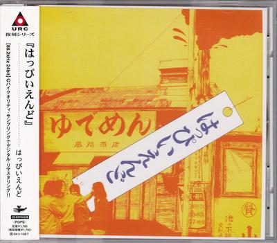 CD HAPPY END - Happy End IOCD40020 Avex Io 2002 Япония ОбиЯпонский Поп/Рок Б/У