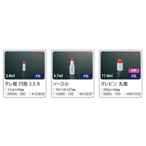 Цилиндрические бутылки для соуса Chuo Kagaku, Сделано в Японии, 3,5 мм R, 2,8 мл, Упаковка 250 штук, Размер: приблизительно. 1.2 x 1.2 x 4.5см, Прозрачный