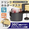 MMSH Drink Holder, Desk Drink Holder, Storage Under Desk, 360 Degree Rotation