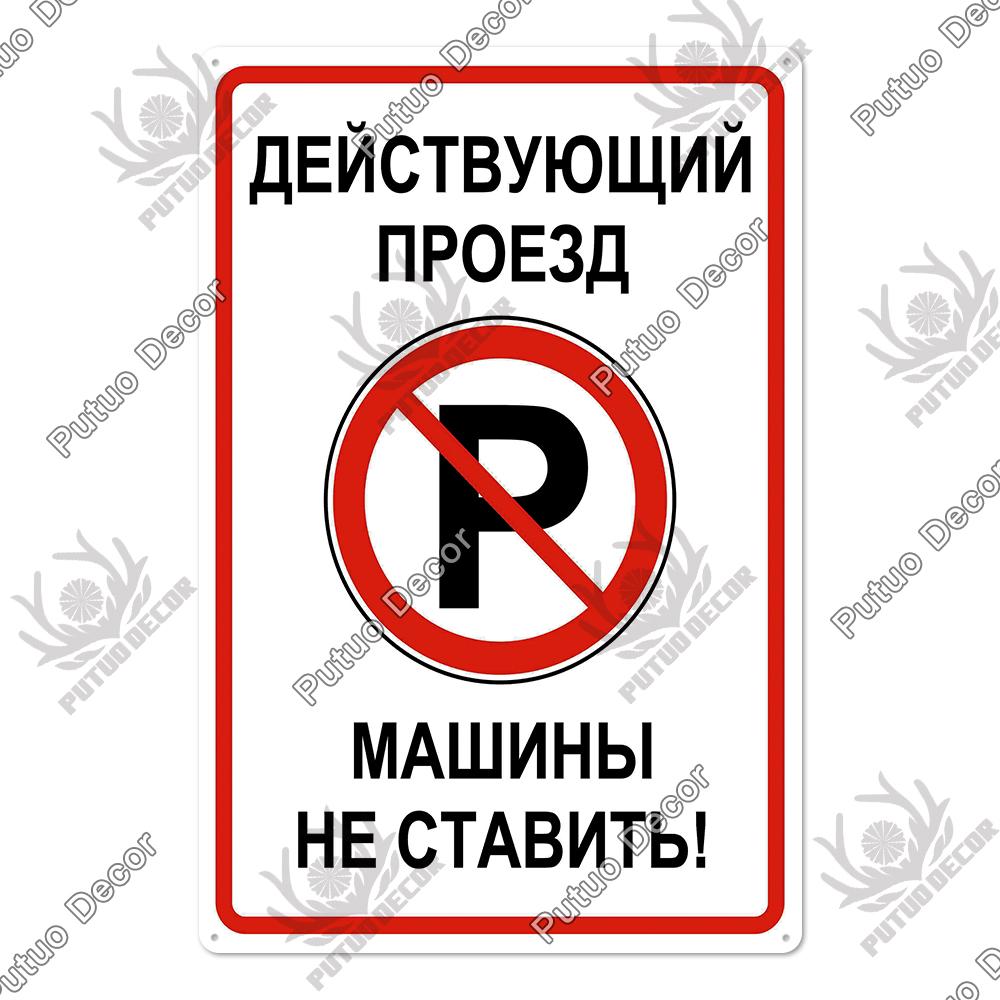 Decor Russian Warning Tin Signs Retro Plaque Metal Vintage Poster Wall Art Decoration for Living Room Yard Bar Home