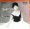 7-дюймовая пластинка PEGGY HAYAMA - La Nobia BS7015 KING 1964 Япония японская Enka б/у