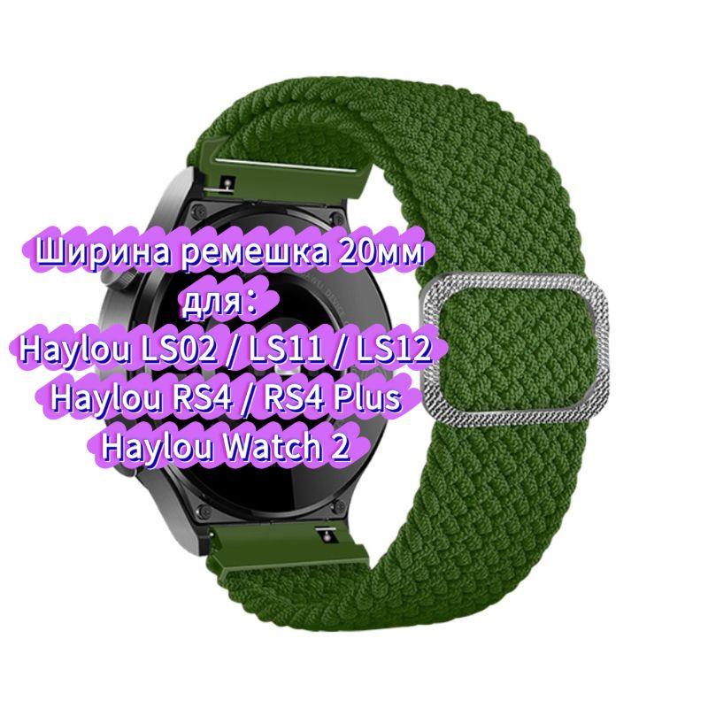 Нейлоновый ремешок для часов Haylou 4 4S S6 S8 R8 RS5 RS4 plus max, ремешок для часов Haylou Solar 5 Ultra/IRON N1 Neo LS12 LS11 дышащий браслет