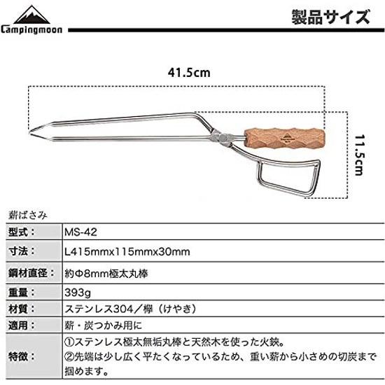 Camping Moon firewood tongs stainless steel fire MS-42