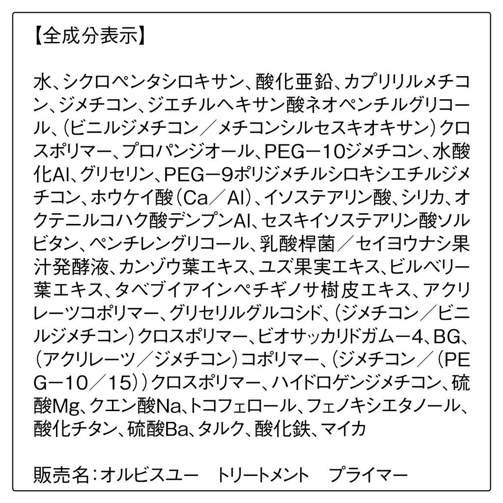 ORBIS U Natural Cream Treatment Primer SPF50 PA+++ 30 г - бежевая основа под макияж