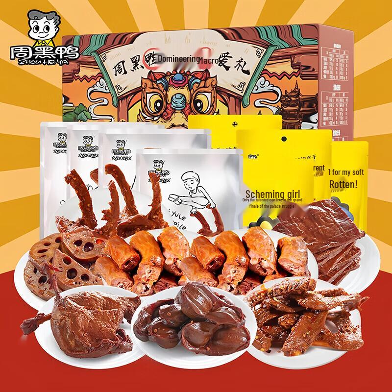 Zhouheiya Original Braised Snack Gift Box, 1420g