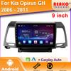 Для Kia Opirus GH 2006-2011 Android Car Multimedia Stereo Player Navigation GPS Auto Carplay Задняя камера 360 Видео 5G Wi-Fi